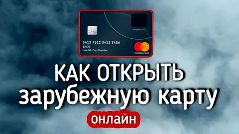 Зарубежные банки: Как получить карту и открыть счет за границей